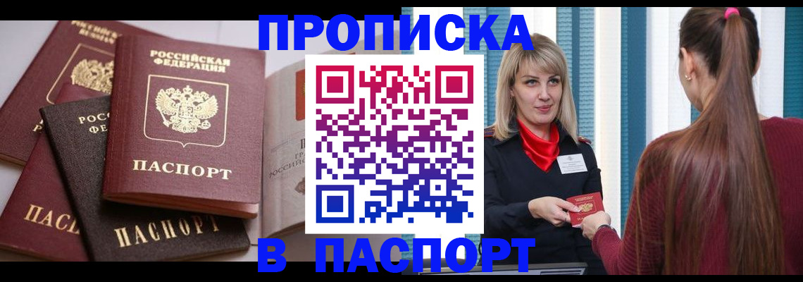 временная регистрация в Горячем Ключе