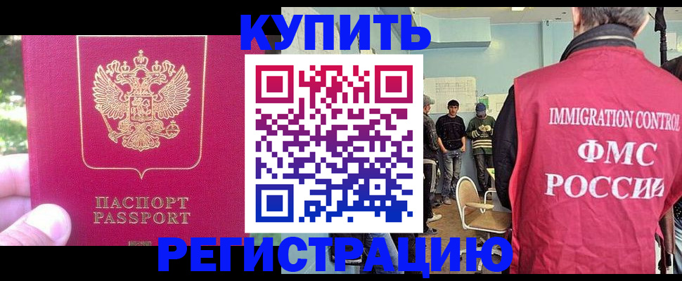 временная регистрация недорого в Горячем Ключе