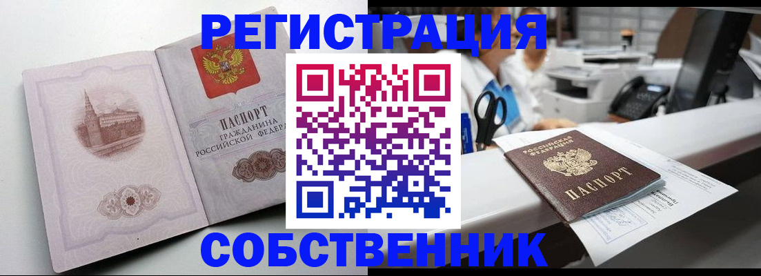 прописка законно в Горячем Ключе