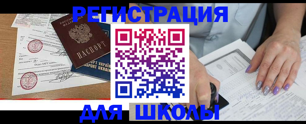 купить прописку в Горячем Ключе