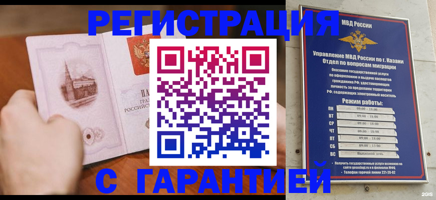 прописка в Горячем Ключе