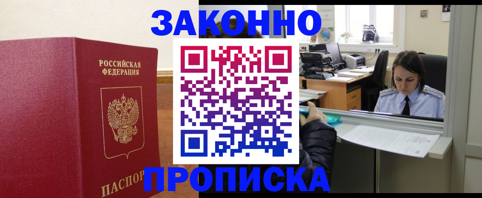 временная прописка в Горячем Ключе