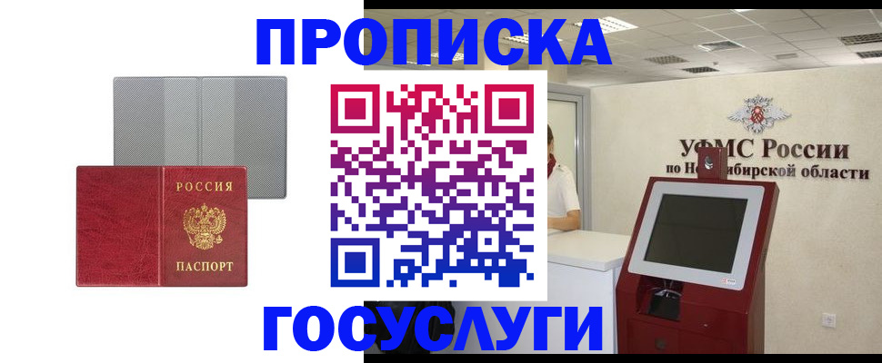 прописка паспорт в Горячем Ключе