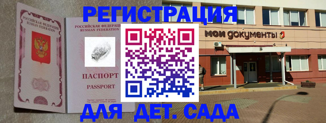 прописка регистрация в Горячем Ключе